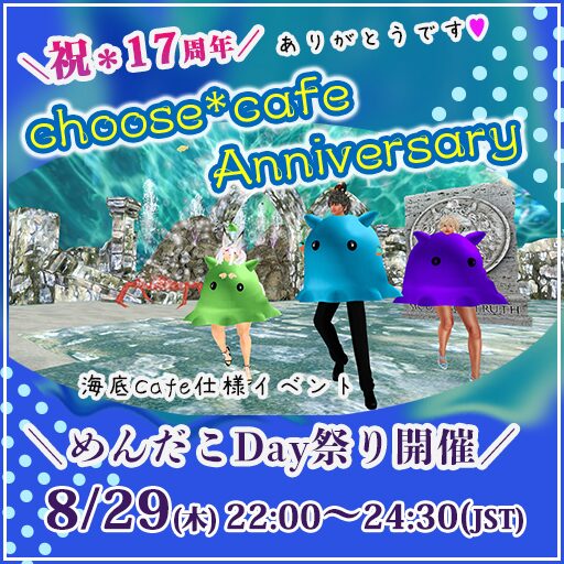 17周年「めんだこDay祭り」で回転です